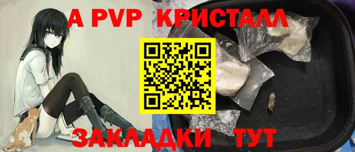 APVP Crystall  А ПВП СК КРИС  Alpha-PVP Crystall  Вход с VPN  Корсаков 