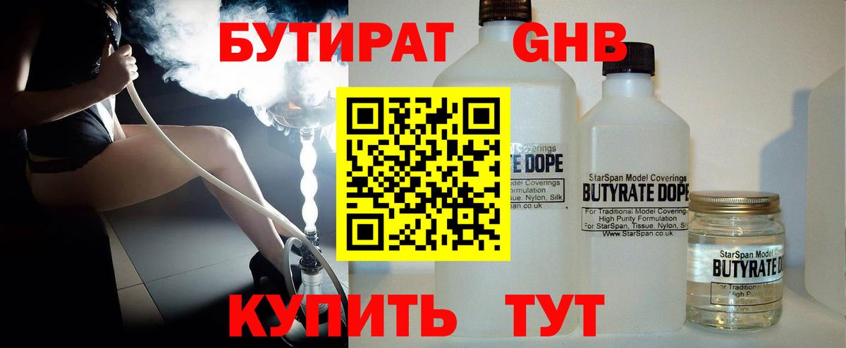 Корсаков  БУТИРАТ Butirat  Вход с VPN 