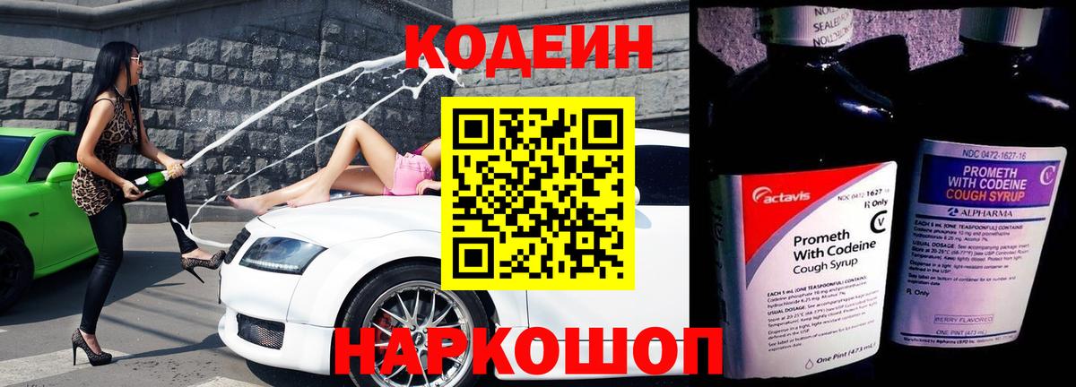 Корсаков  закладки  Вход с VPN  Кодеиновый сироп Lean напиток Lean (лин) 