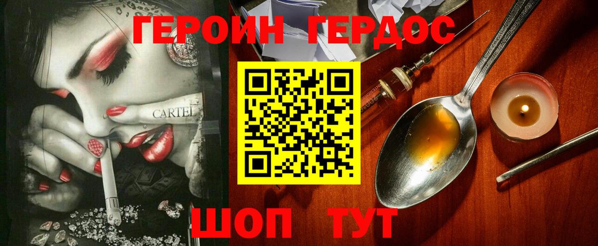 ГЕРОИН  Героин герыч  Вход с VPN  Корсаков 