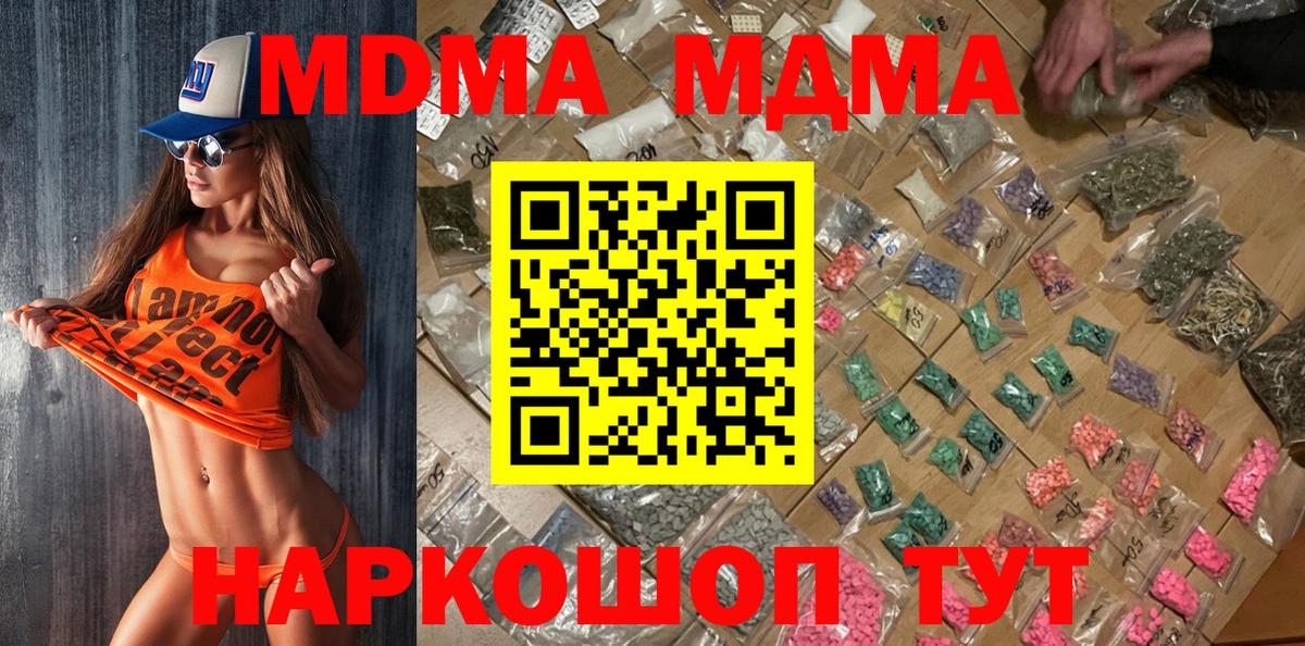 Корсаков  MDMA  Вход с VPN  MDMA кристаллы 