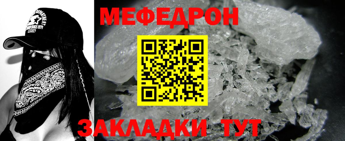 МЕФ кристаллы Корсаков