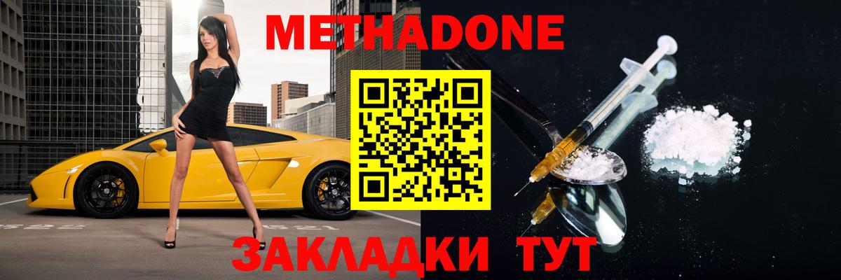 МЕТАДОН VHQ  Вход с VPN  Корсаков 