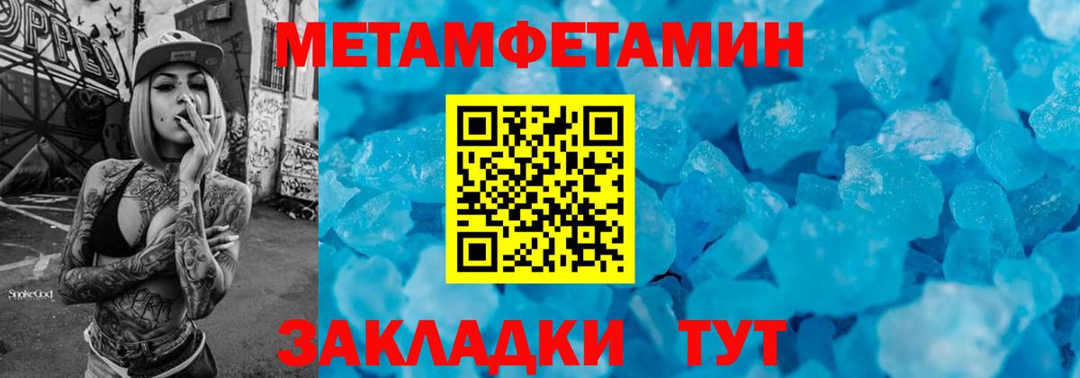 Метамфетамин кристалл Корсаков